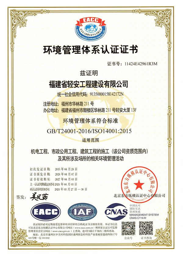 環境管理體係認證