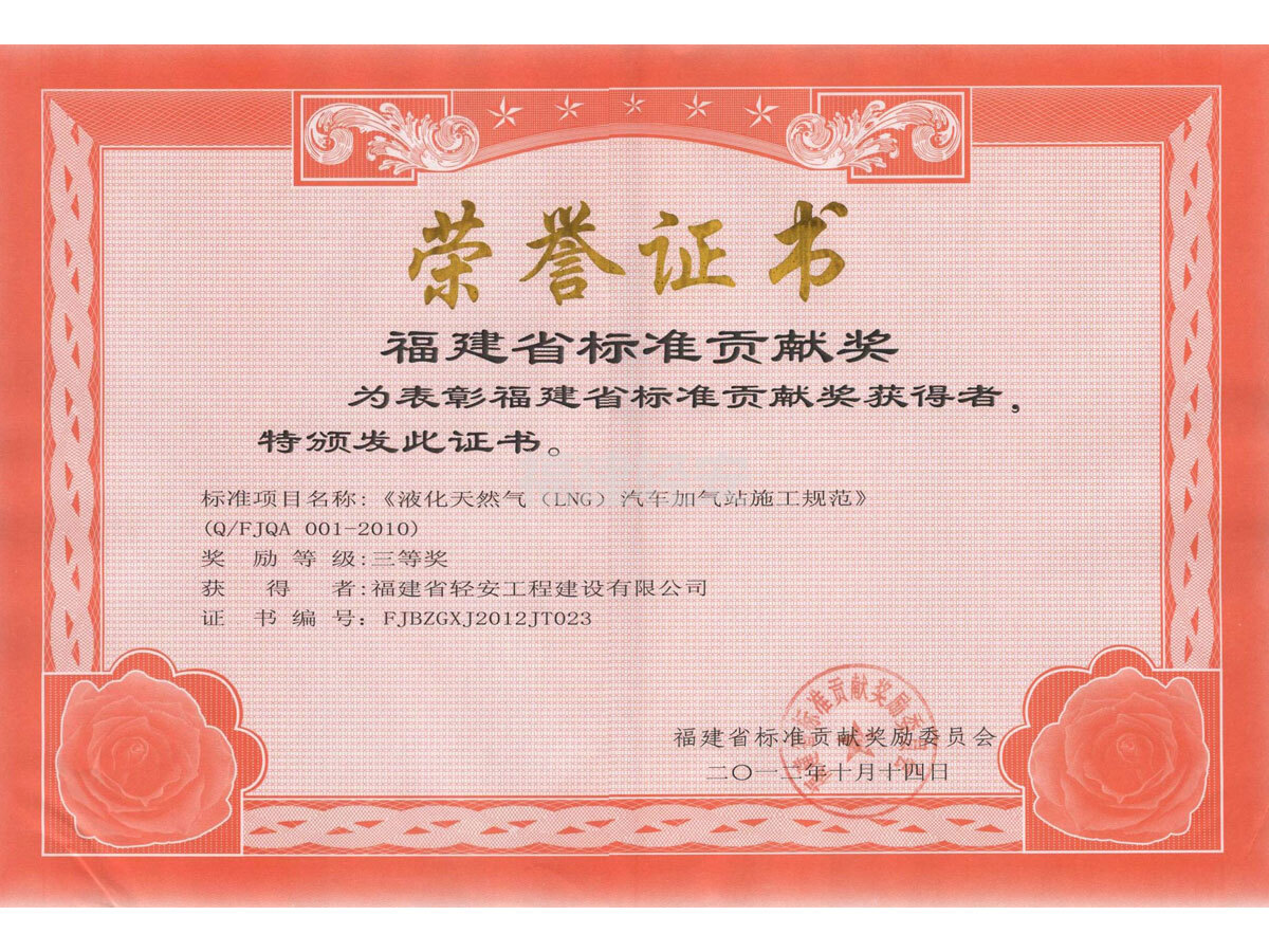 福建省標準貢獻獎